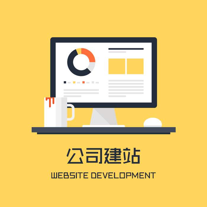 东山网站建设